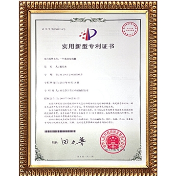 實(shí)用新型專利證書(shū)