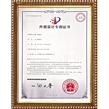 外觀設(shè)計(jì)專利證書(shū)