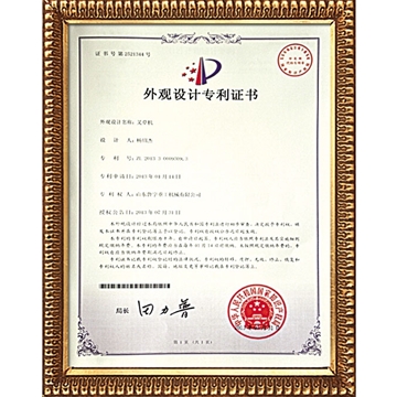 外觀設(shè)計(jì)專利證書(shū)